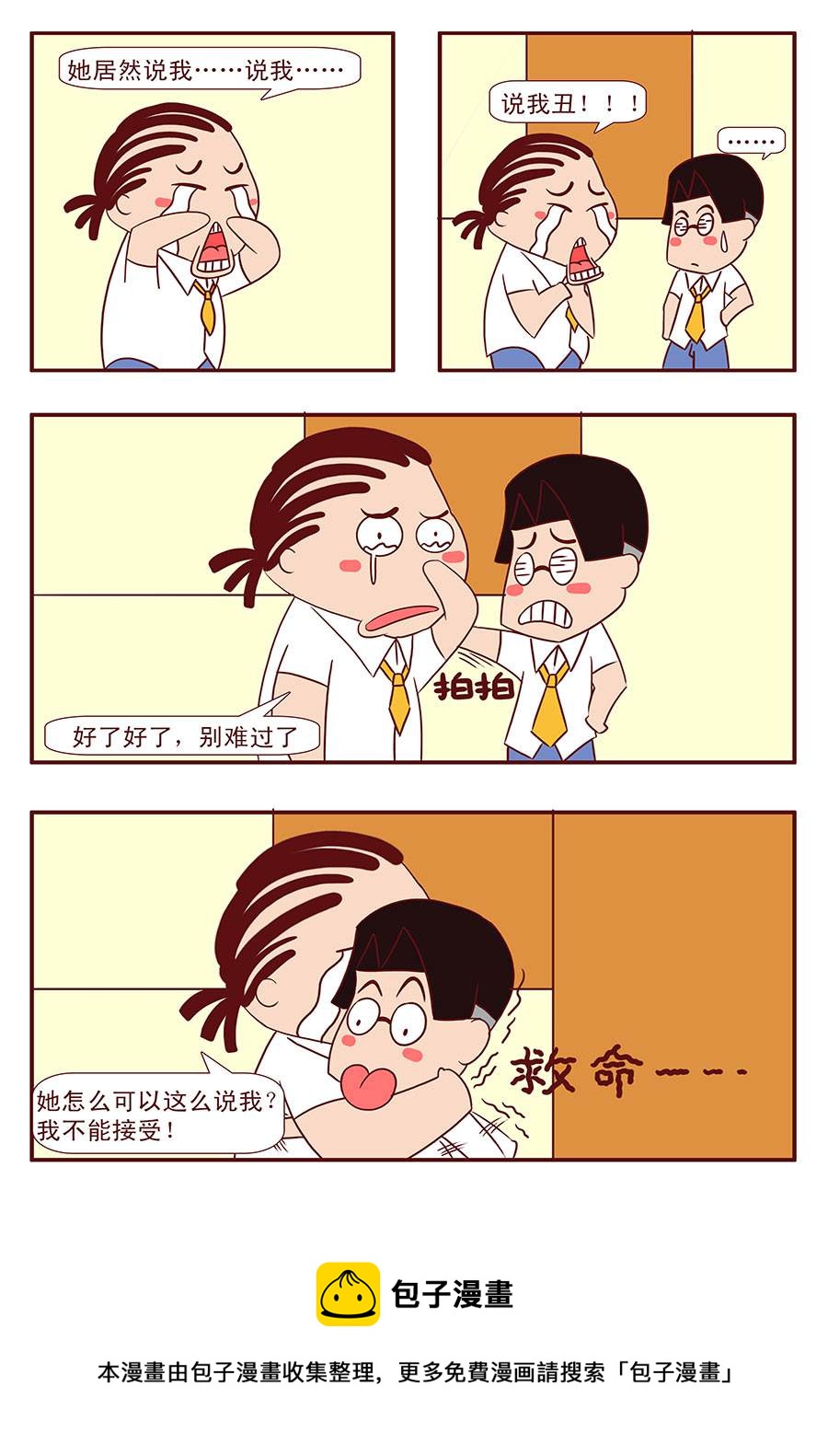 《考试集结号》考试集结号 第8集 第11页