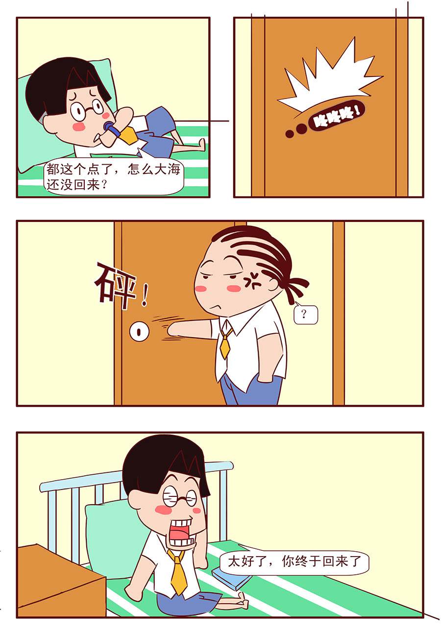 《考试集结号》考试集结号 第8集 第8页