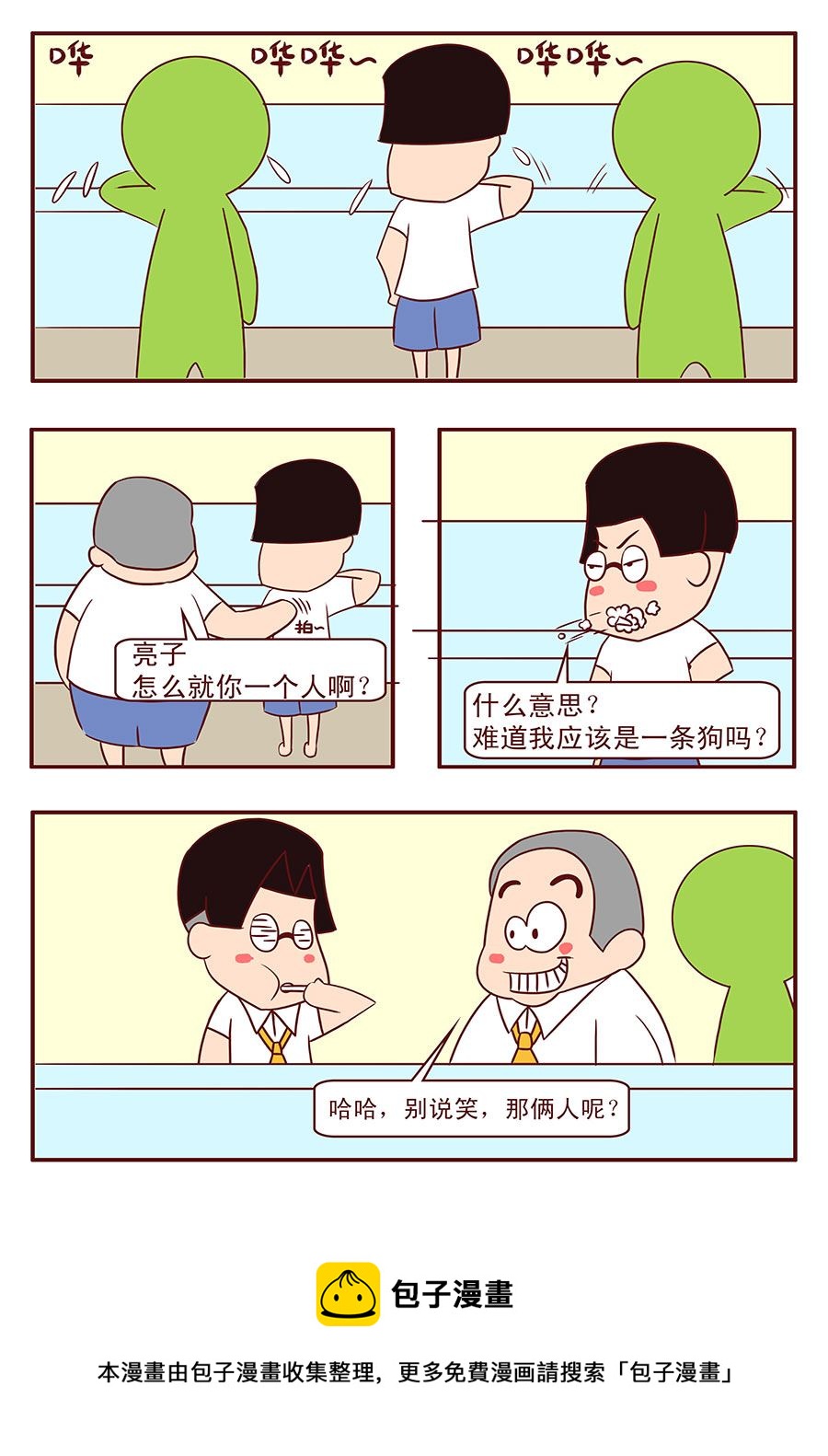 《考试集结号》考试集结号 第10集 第5页