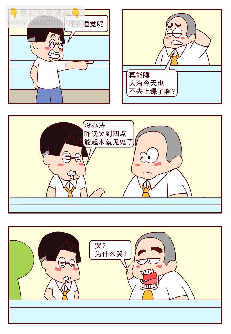 《考试集结号》考试集结号 第10集 第6页