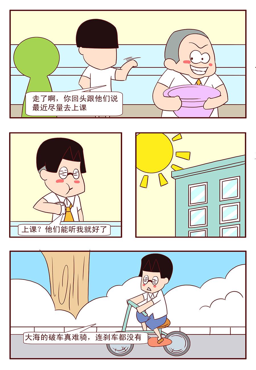 《考试集结号》考试集结号 第10集 第8页