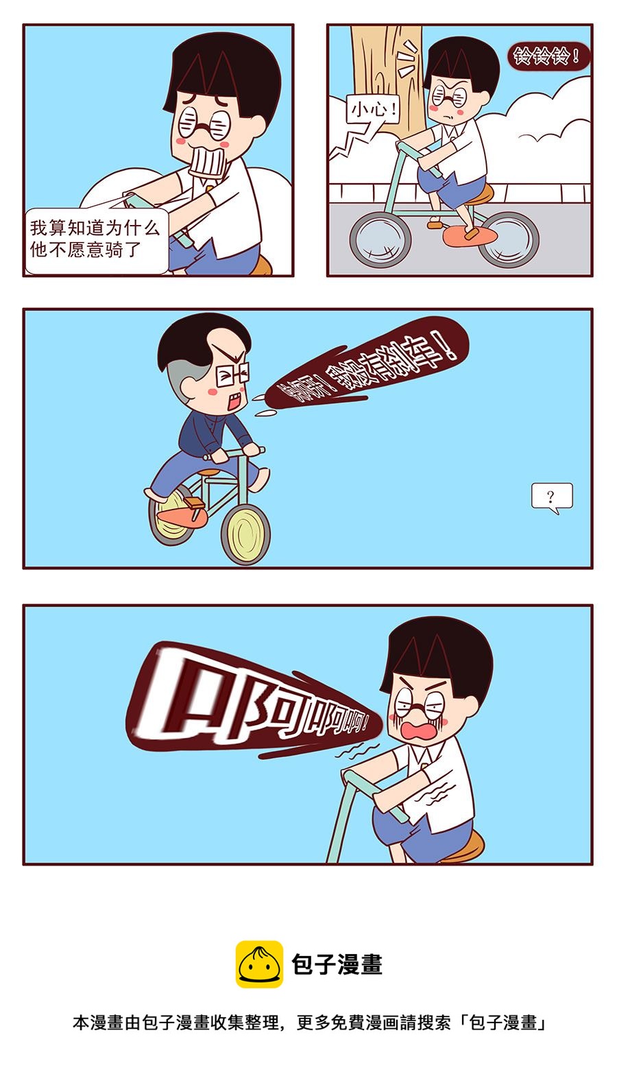《考试集结号》考试集结号 第10集 第9页