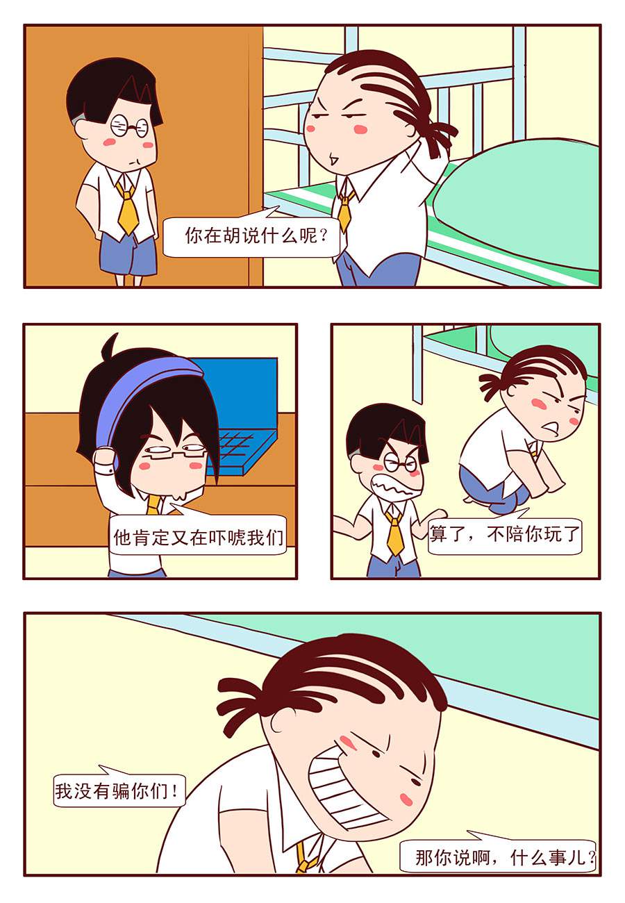 《考试集结号》考试集结号 第11集 第10页