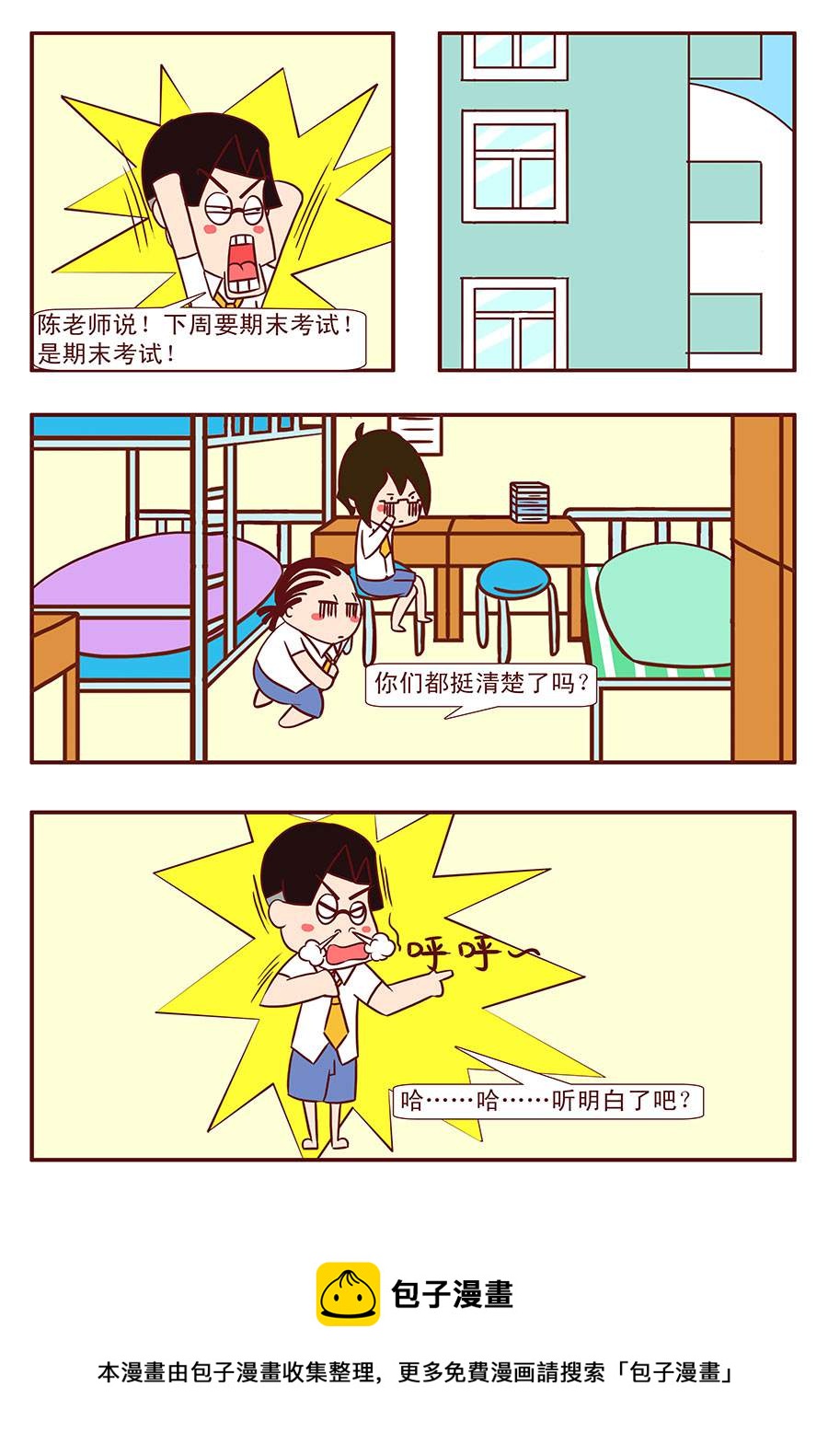 《考试集结号》考试集结号 第11集 第11页