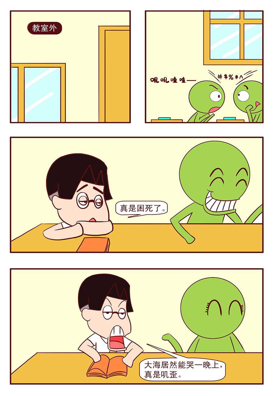 《考试集结号》考试集结号 第11集 第2页
