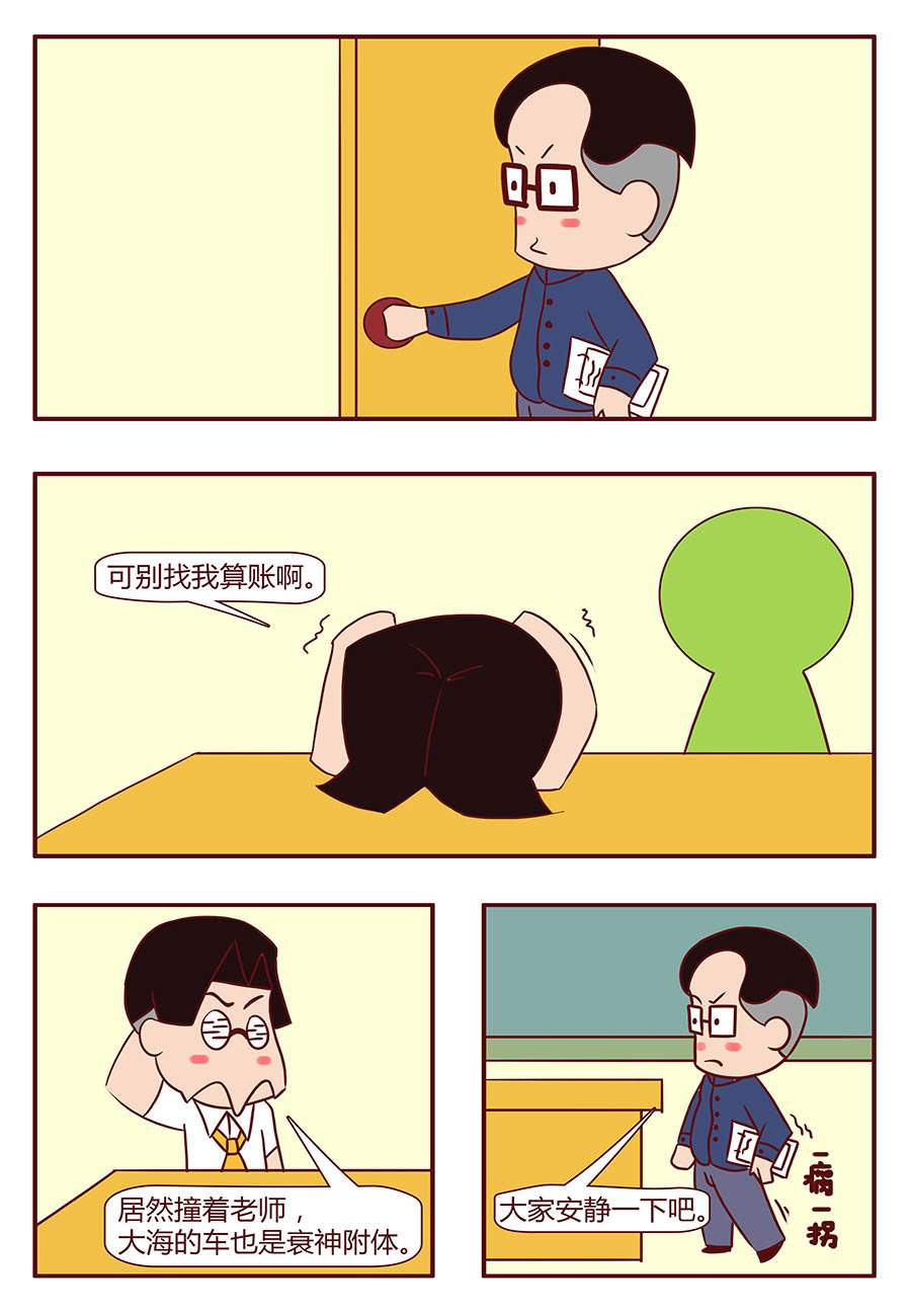《考试集结号》考试集结号 第11集 第3页
