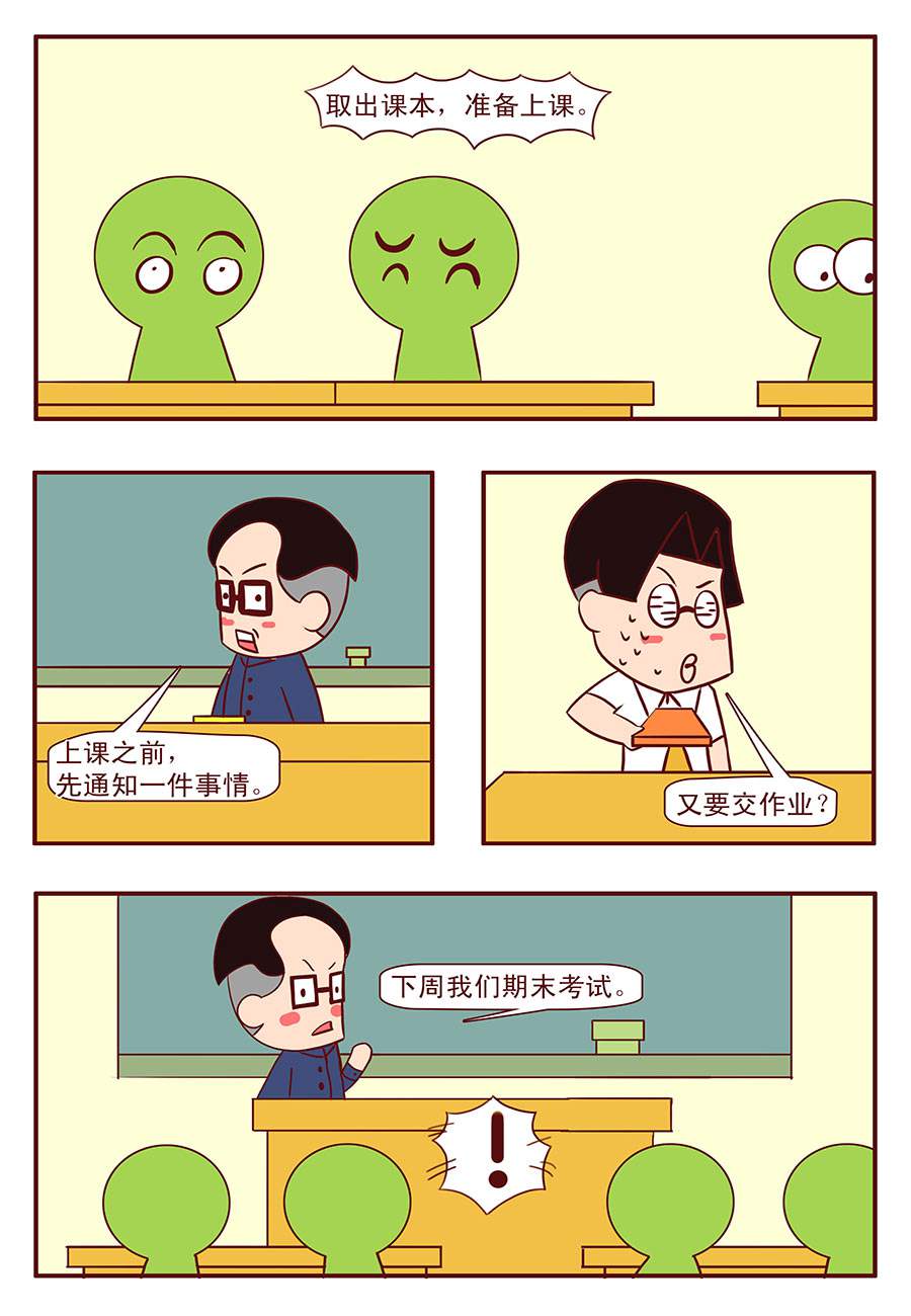 《考试集结号》考试集结号 第11集 第4页