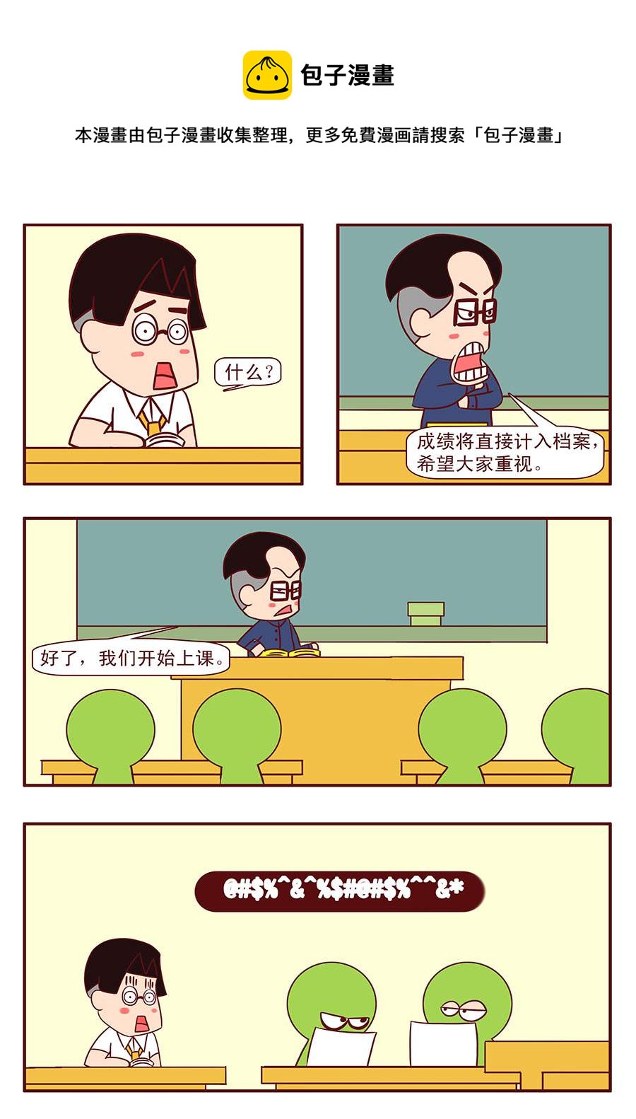 《考试集结号》考试集结号 第11集 第5页