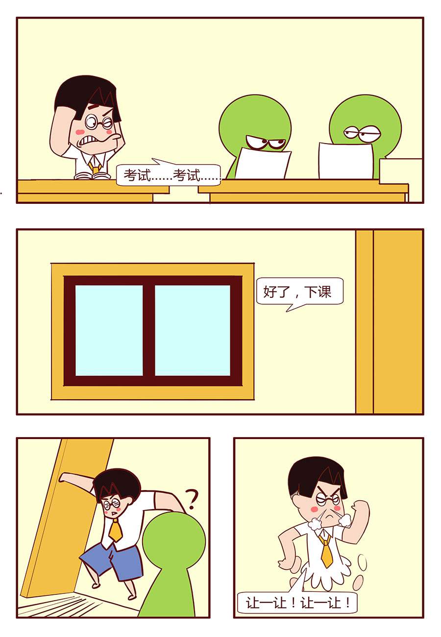 《考试集结号》考试集结号 第11集 第6页