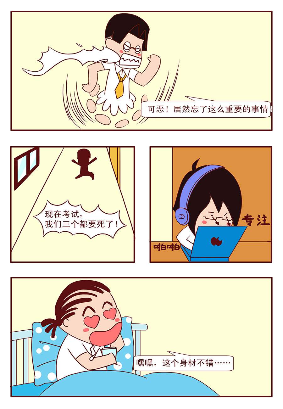 《考试集结号》考试集结号 第11集 第7页