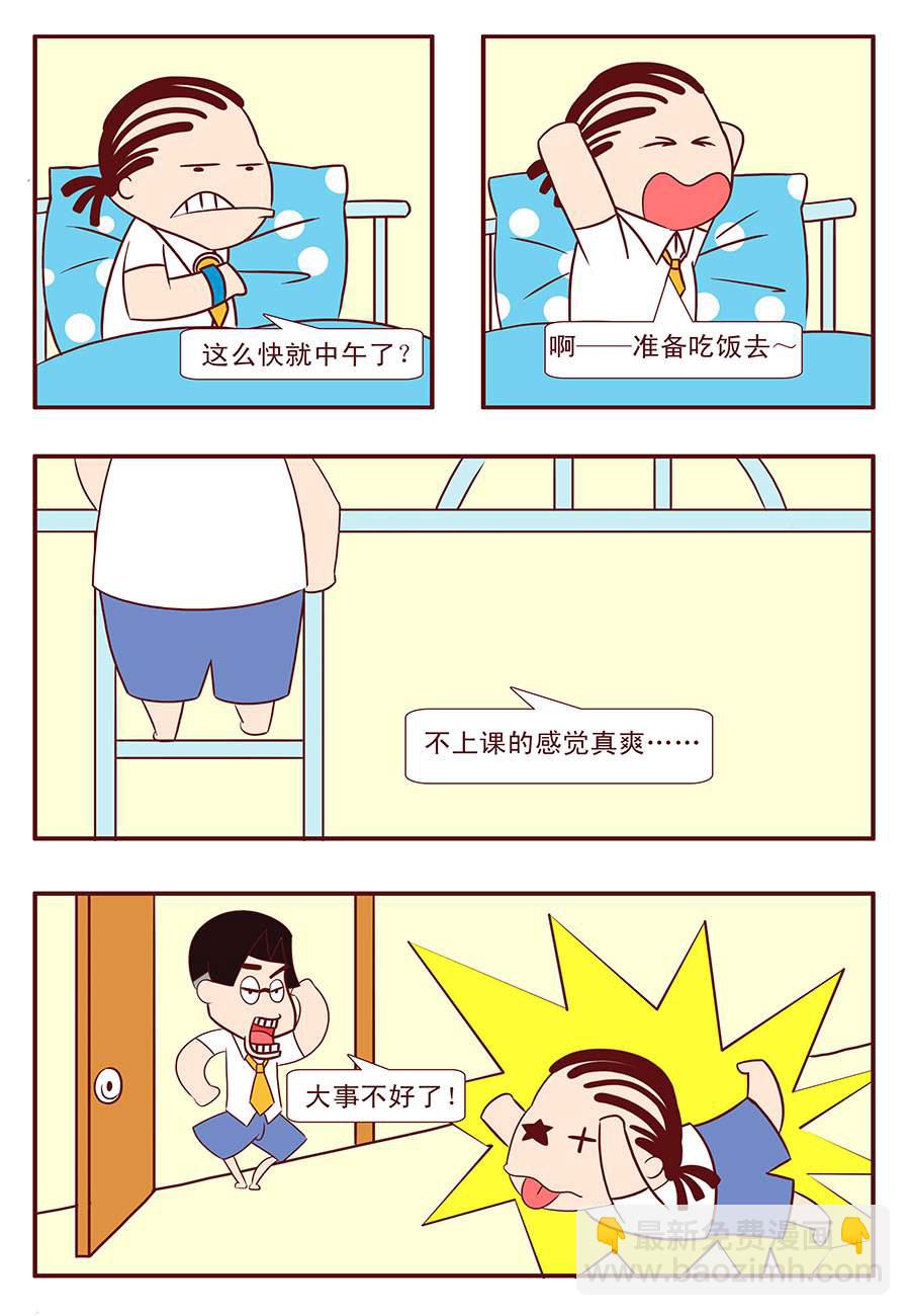 《考试集结号》考试集结号 第11集 第8页