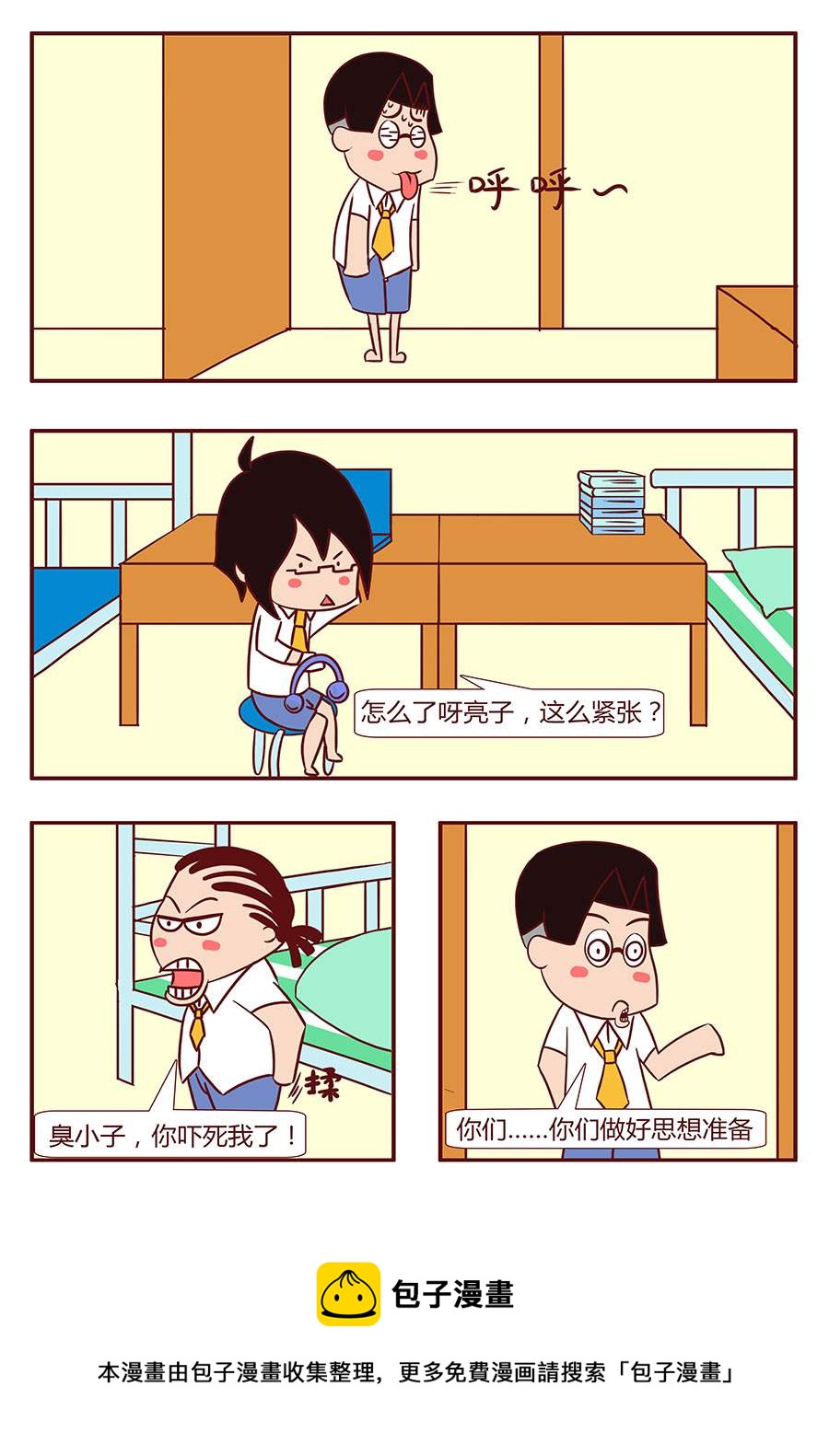 《考试集结号》考试集结号 第11集 第9页