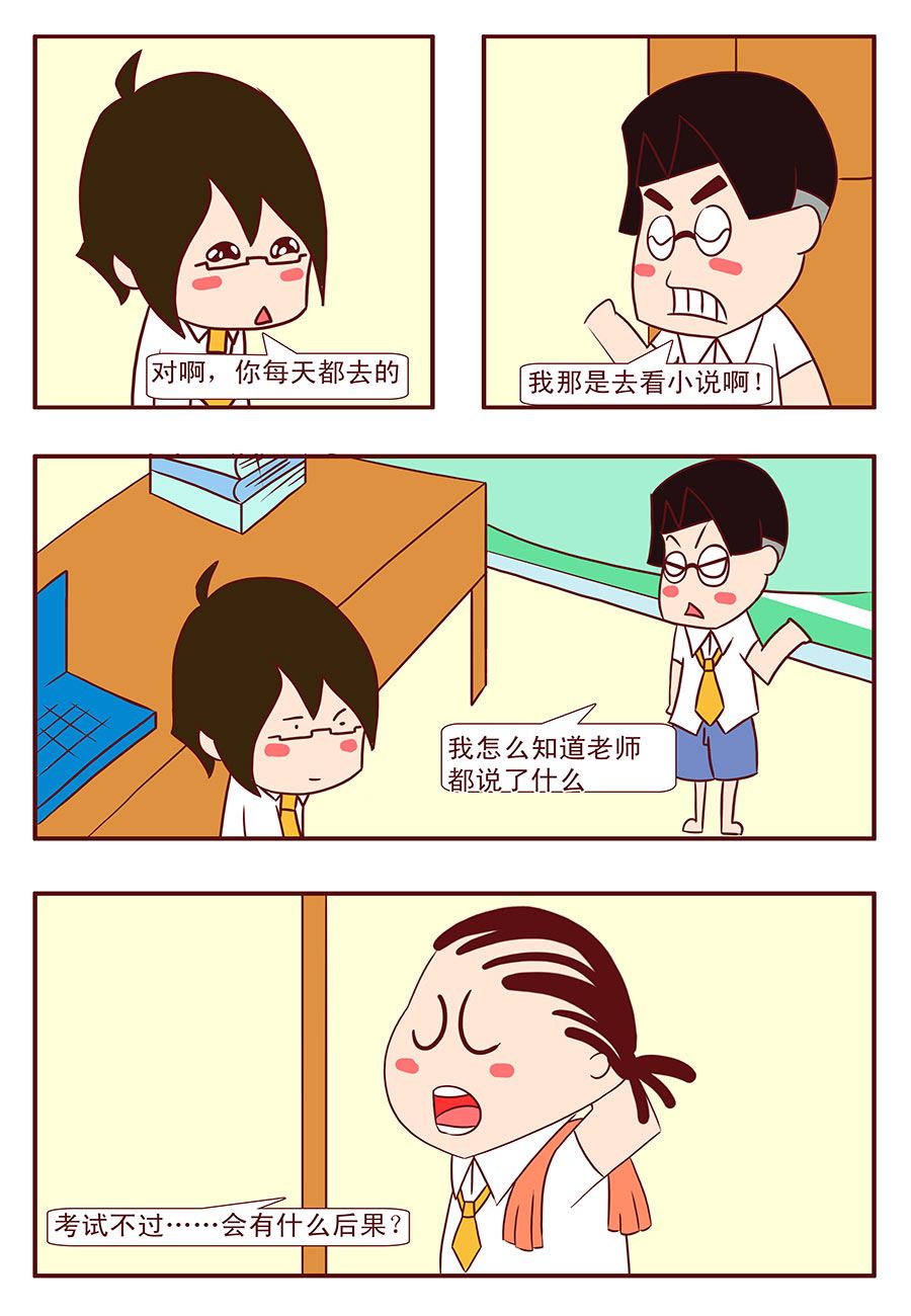 《考试集结号》考试集结号 第12集 第10页