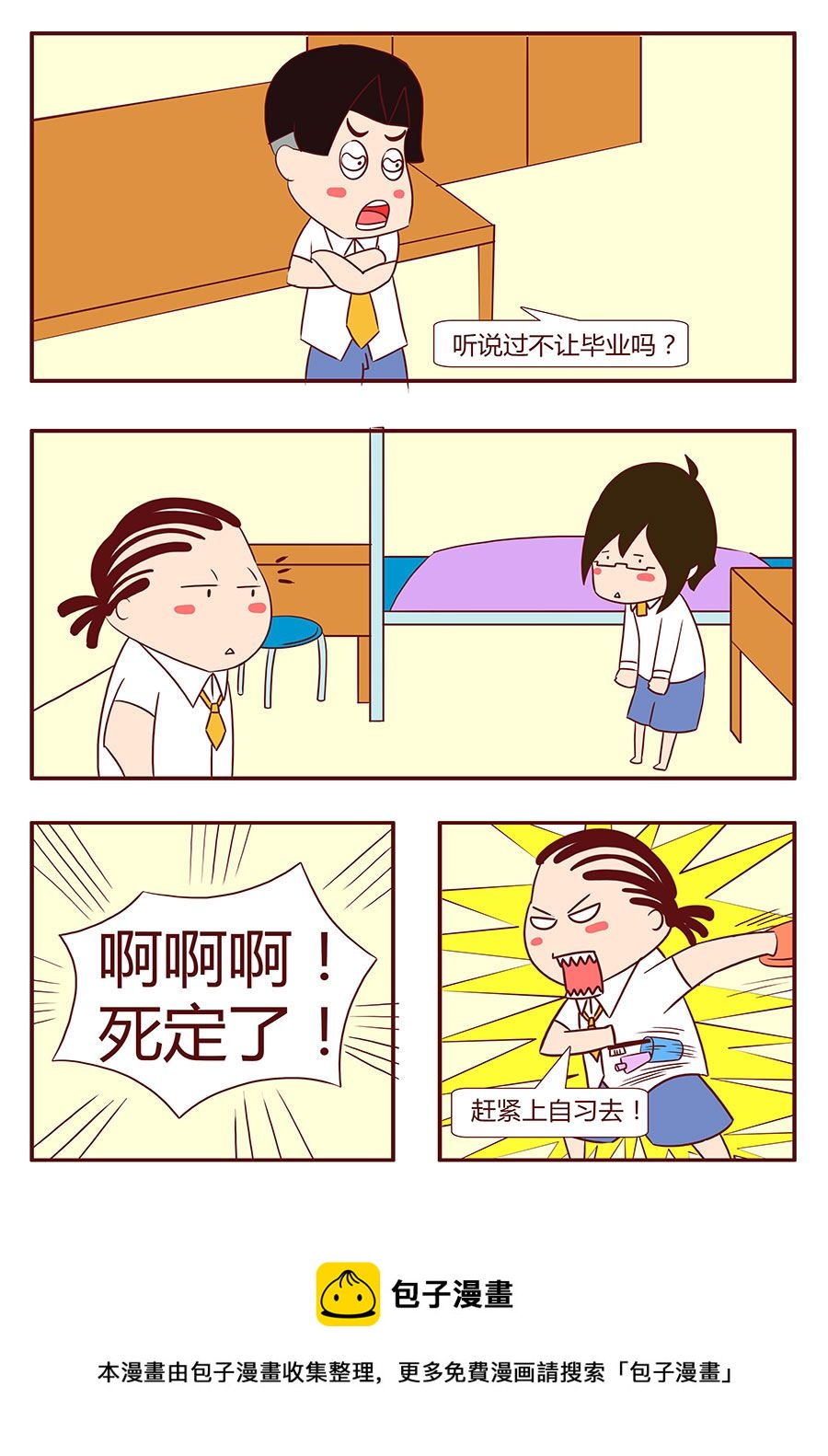 《考试集结号》考试集结号 第12集 第11页