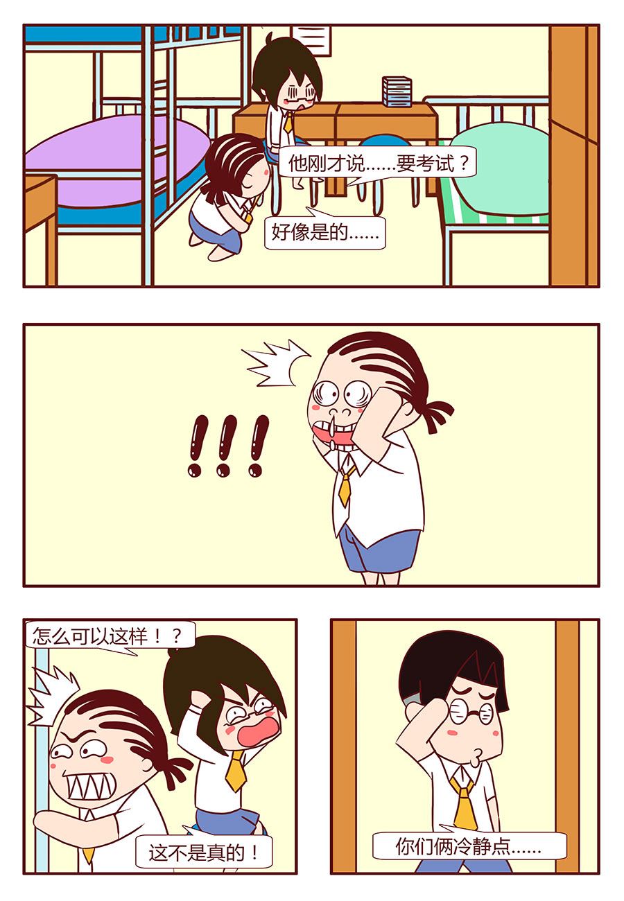 《考试集结号》考试集结号 第12集 第2页