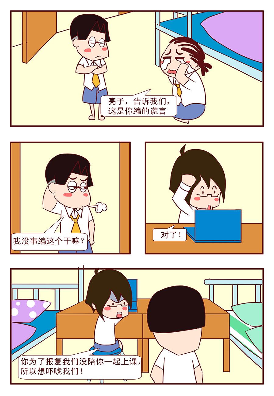 《考试集结号》考试集结号 第12集 第3页