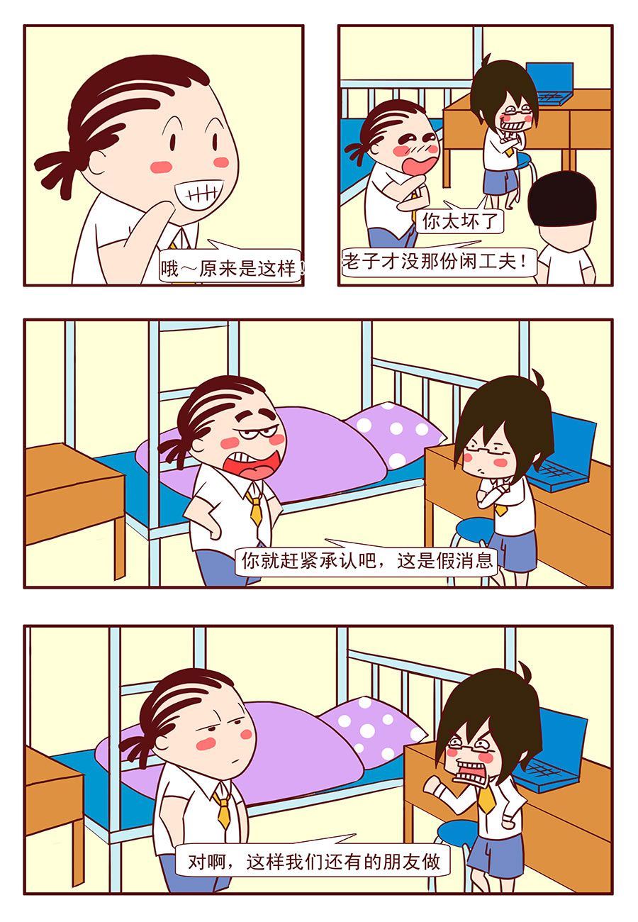 《考试集结号》考试集结号 第12集 第4页