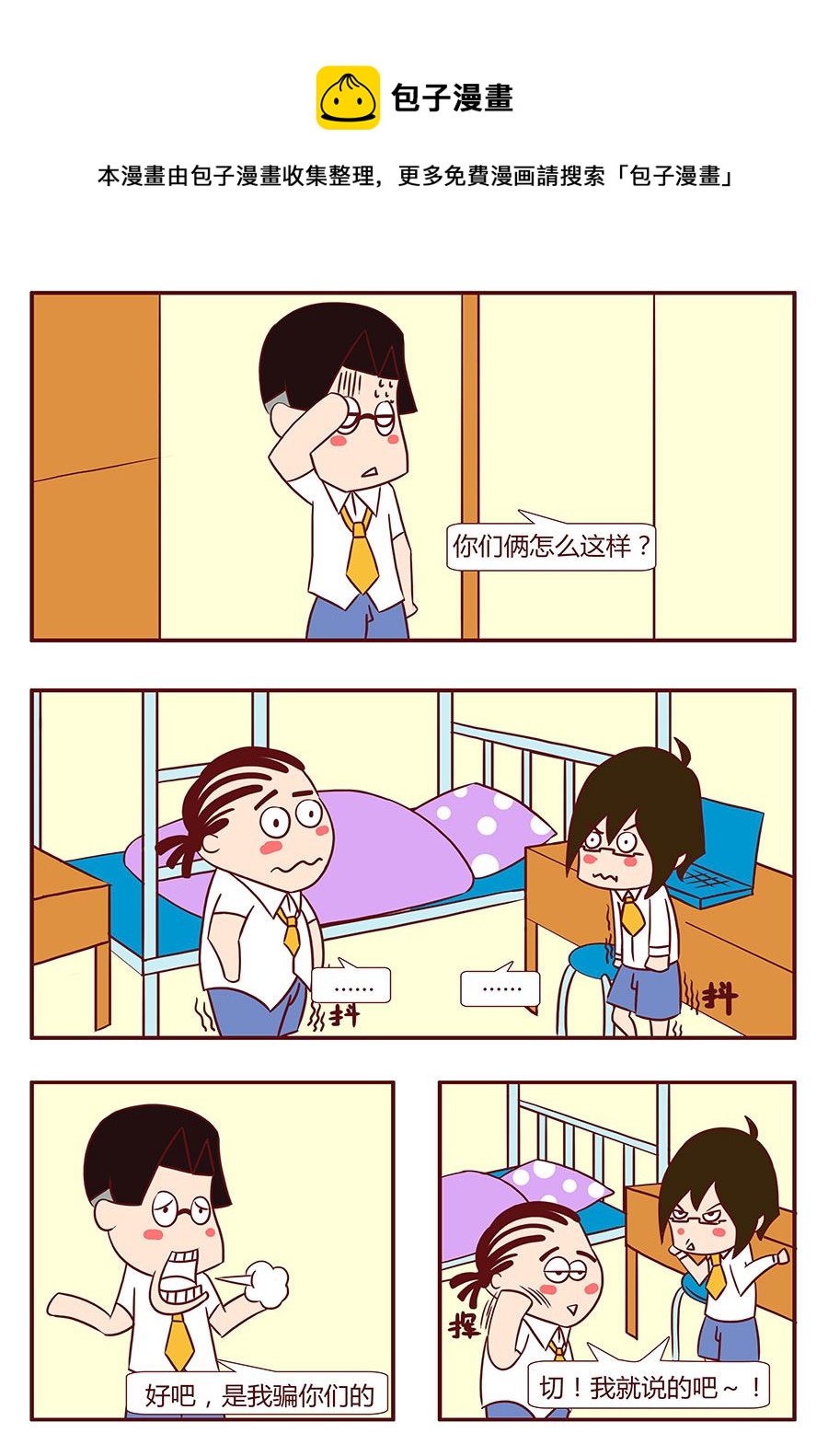 《考试集结号》考试集结号 第12集 第5页