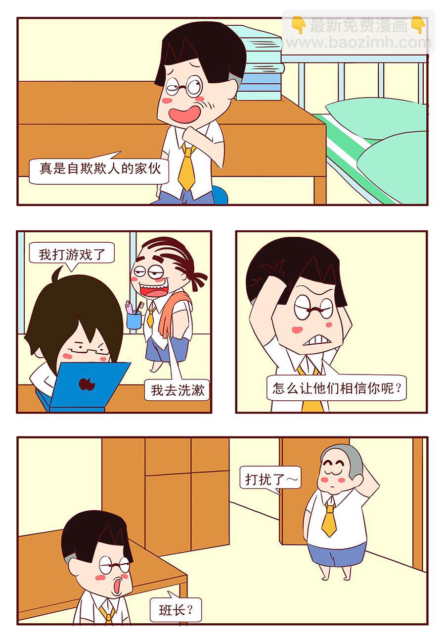 《考试集结号》考试集结号 第12集 第6页