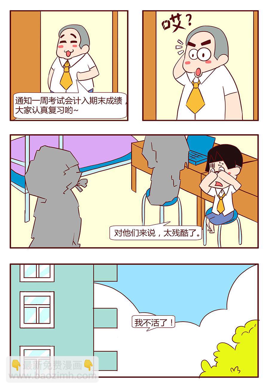 《考试集结号》考试集结号 第12集 第7页