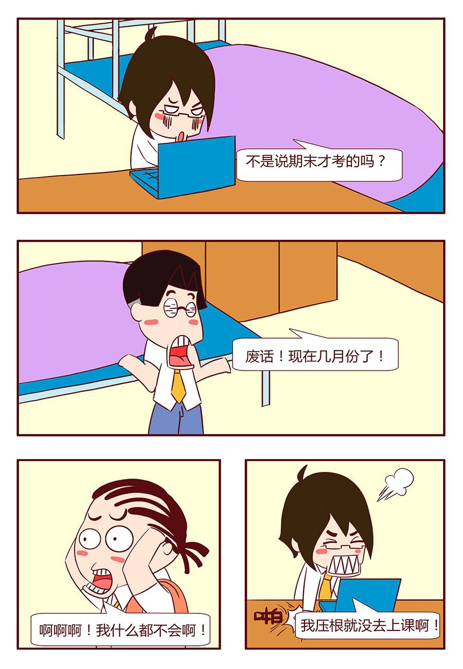 《考试集结号》考试集结号 第12集 第8页
