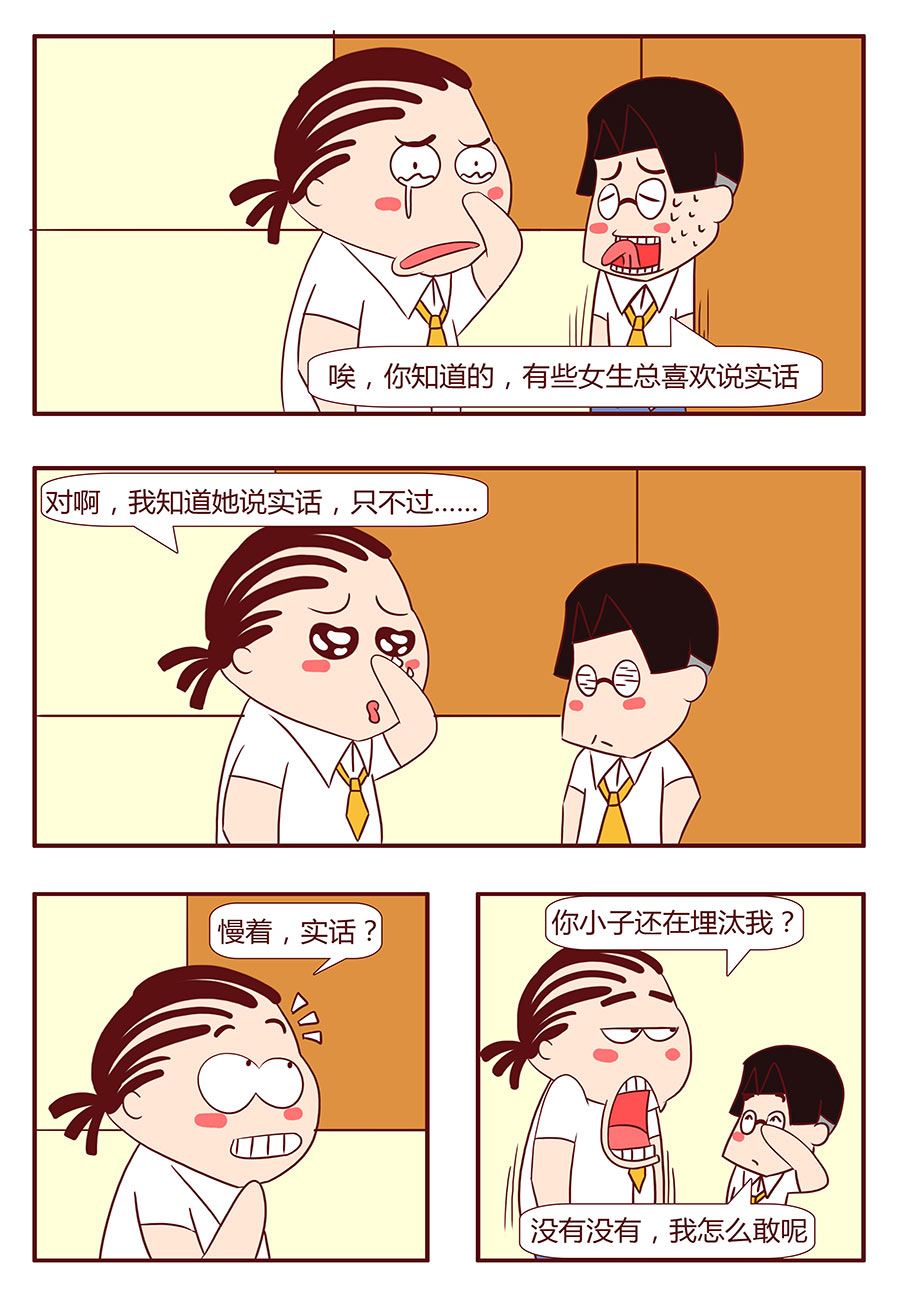 《考试集结号》考试集结号 第9集 第2页
