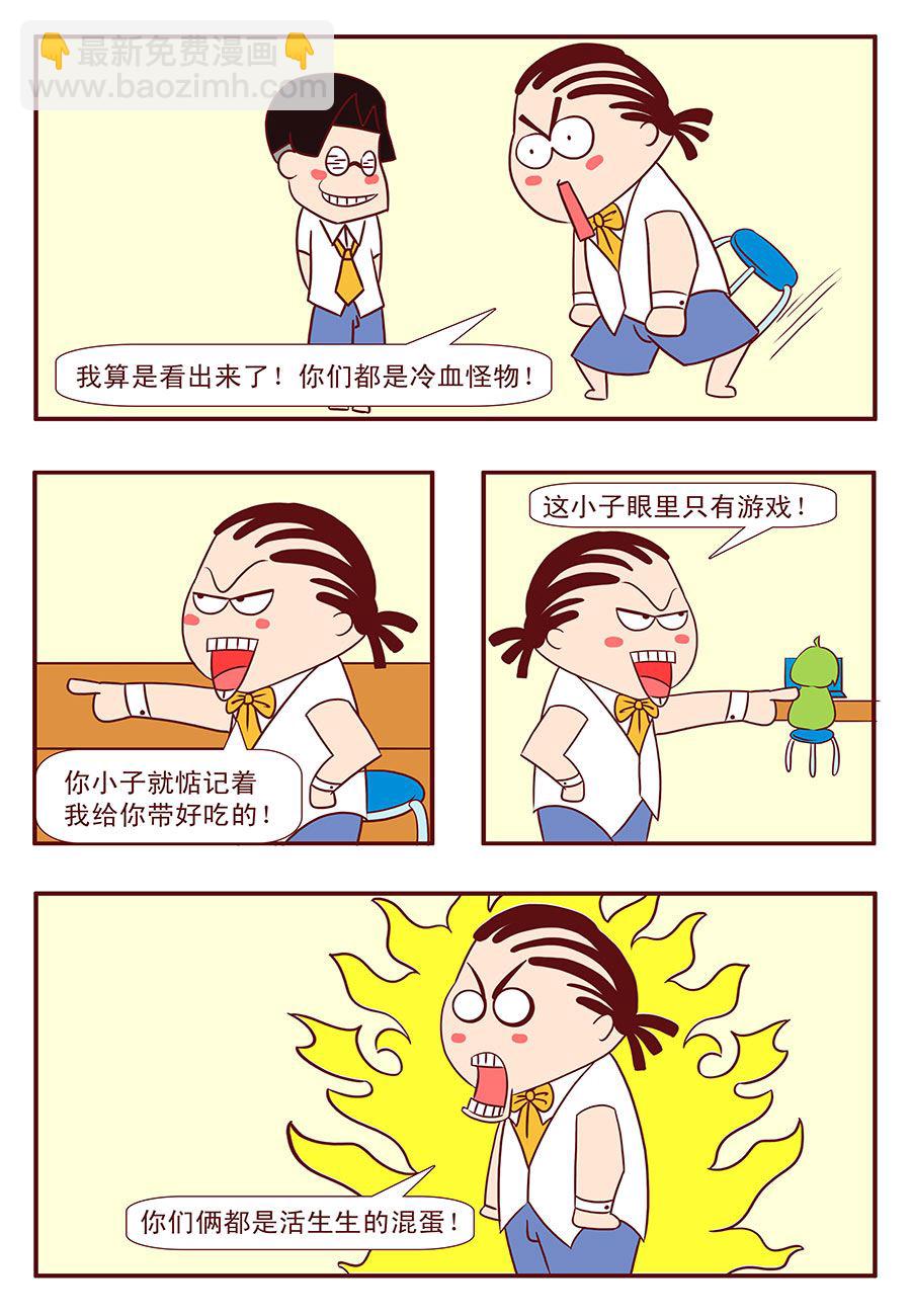 《考试集结号》考试集结号 第9集 第3页