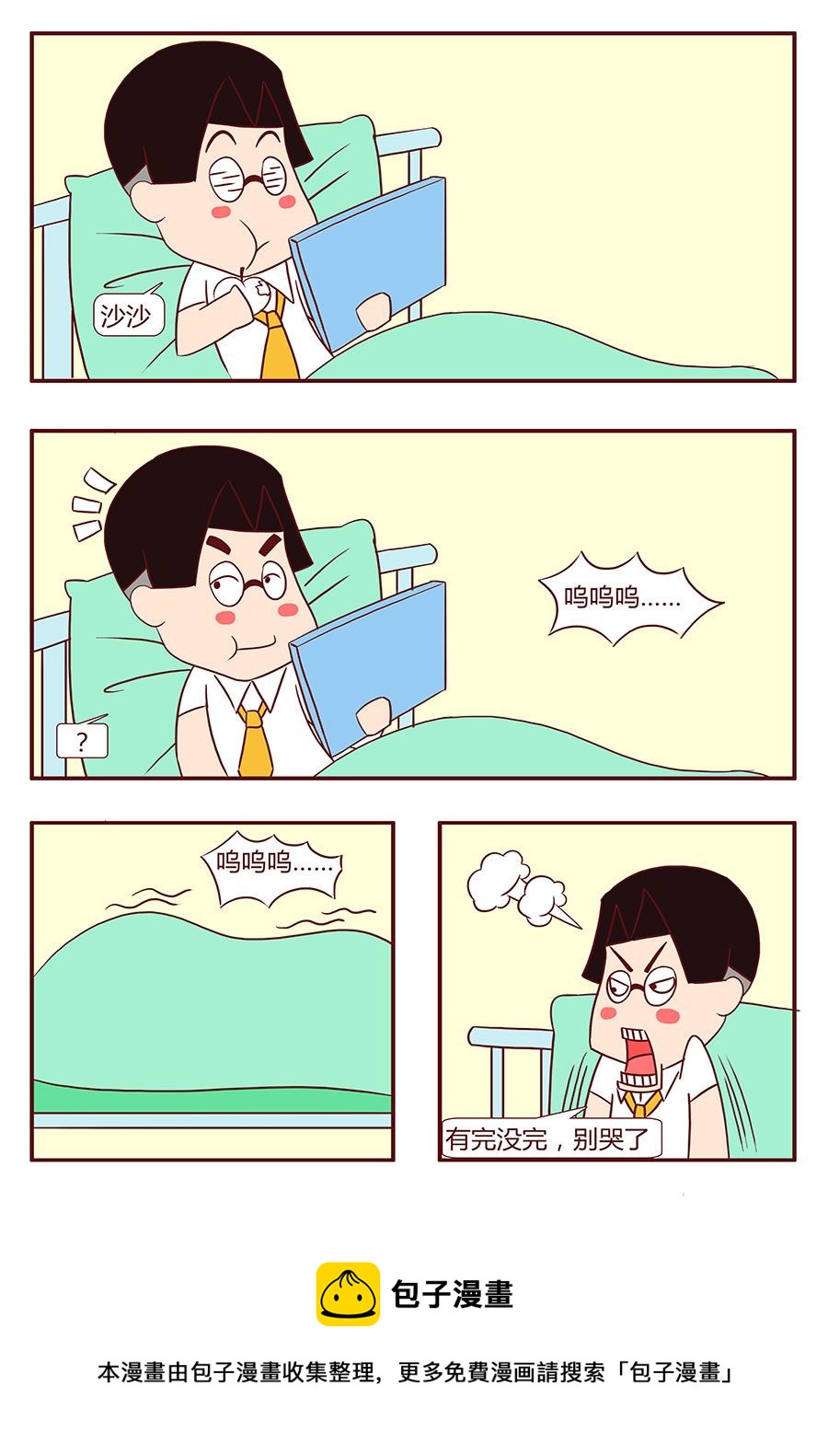 《考试集结号》考试集结号 第9集 第5页