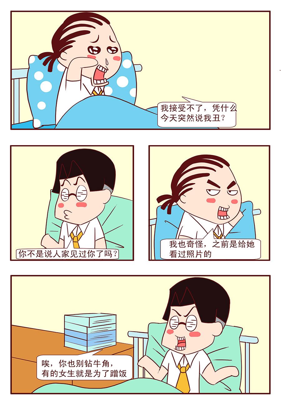 《考试集结号》考试集结号 第9集 第6页