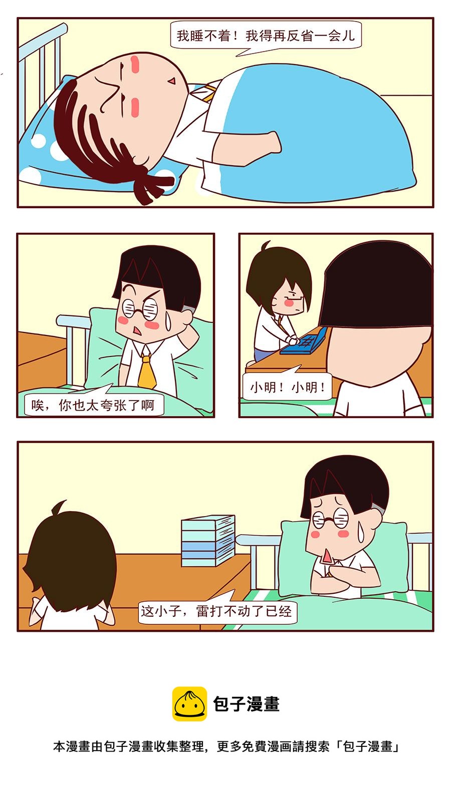 《考试集结号》考试集结号 第9集 第9页