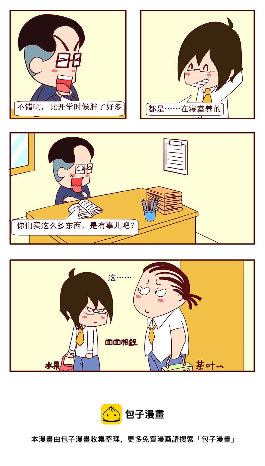 《考试集结号》考试集结号 第14集 第11页