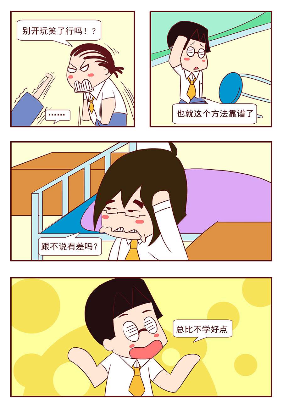 《考试集结号》考试集结号 第14集 第2页