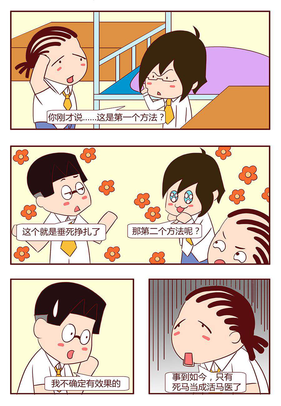 《考试集结号》考试集结号 第14集 第3页