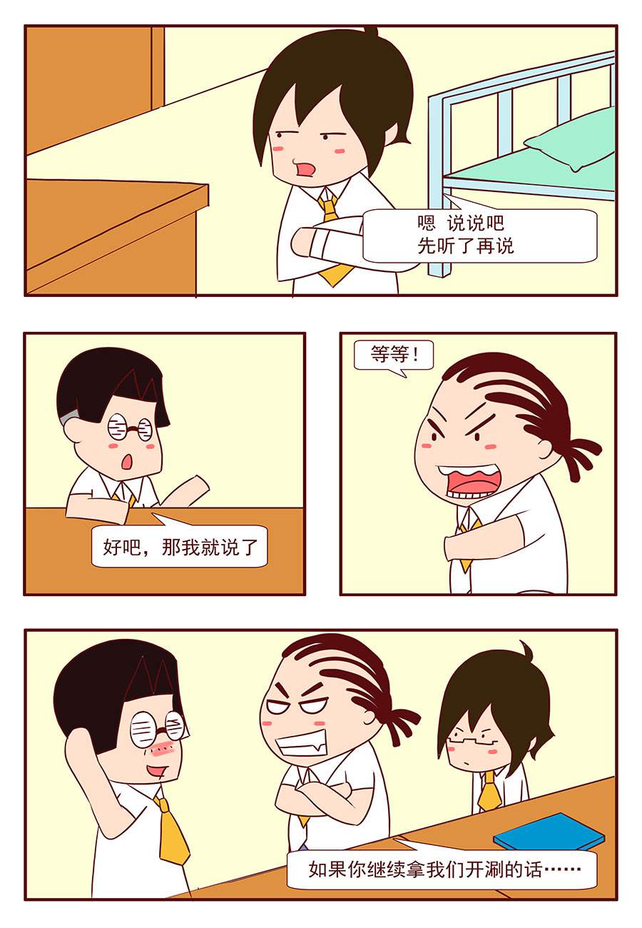 《考试集结号》考试集结号 第14集 第4页