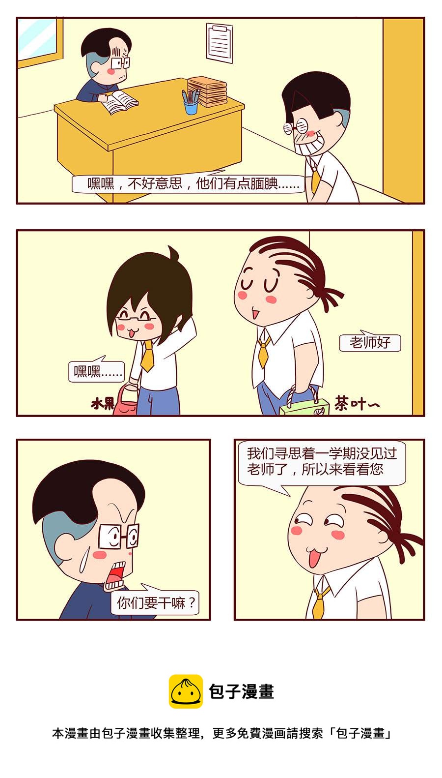 《考试集结号》考试集结号 第14集 第9页
