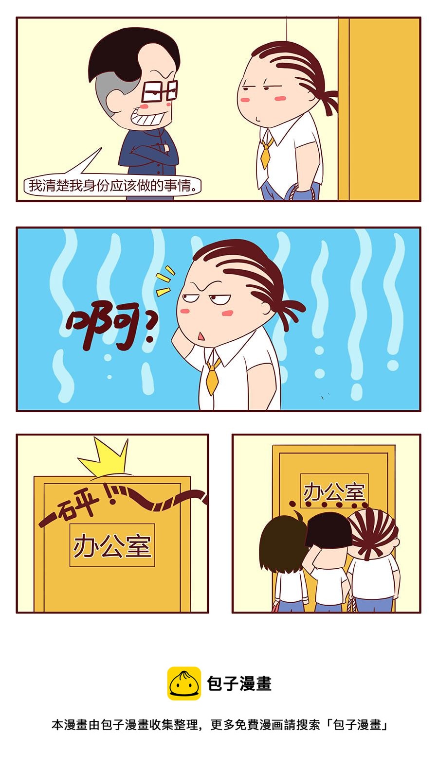 《考试集结号》考试集结号 第15集 第11页