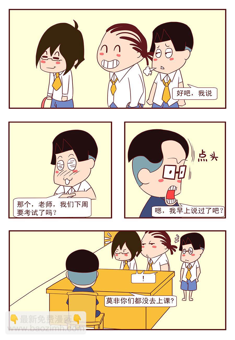 《考试集结号》考试集结号 第15集 第3页