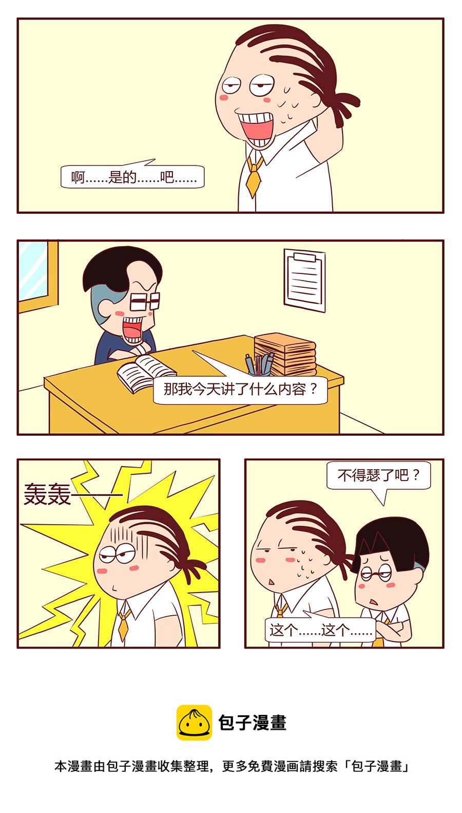 《考试集结号》考试集结号 第15集 第5页