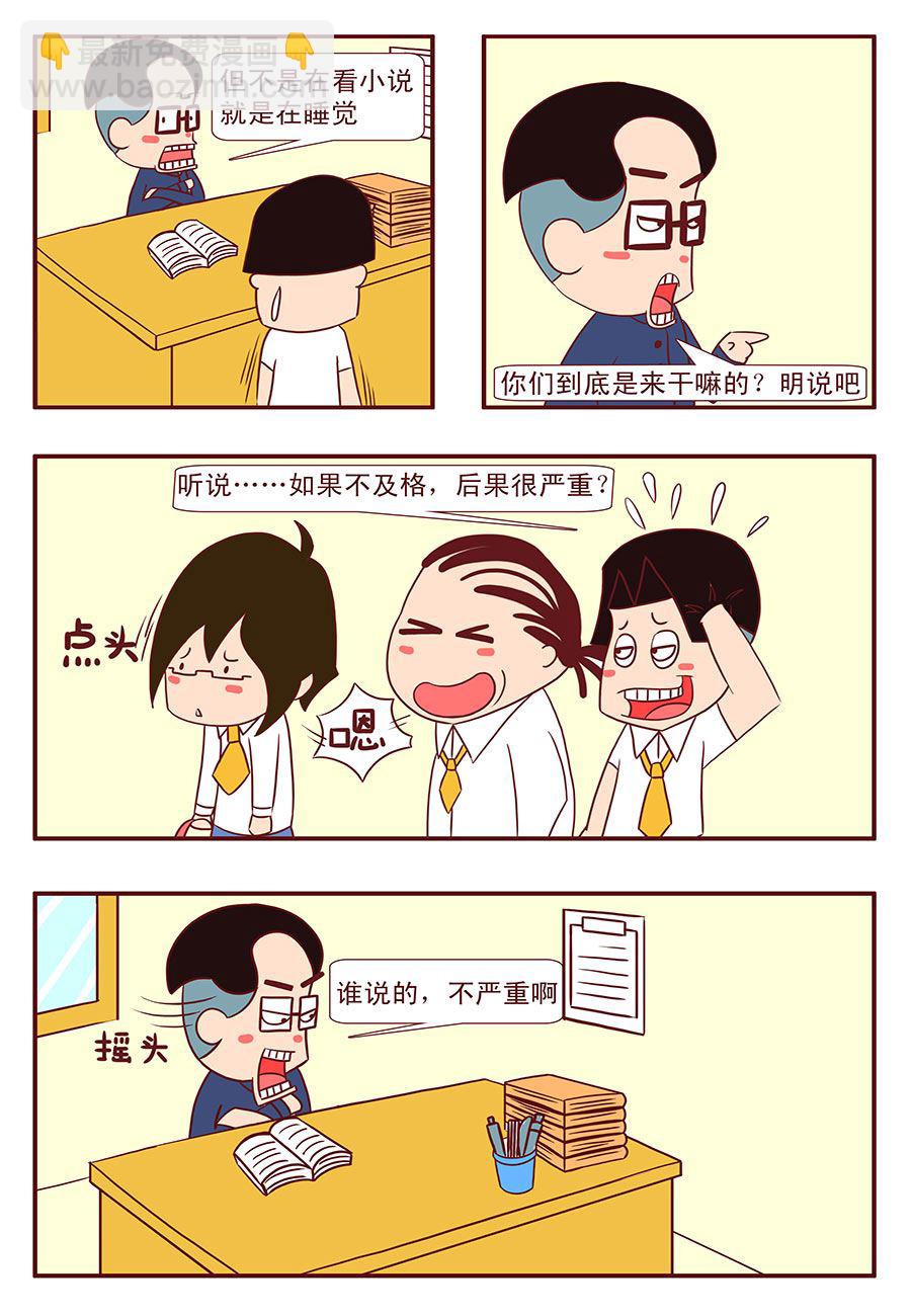 《考试集结号》考试集结号 第15集 第7页