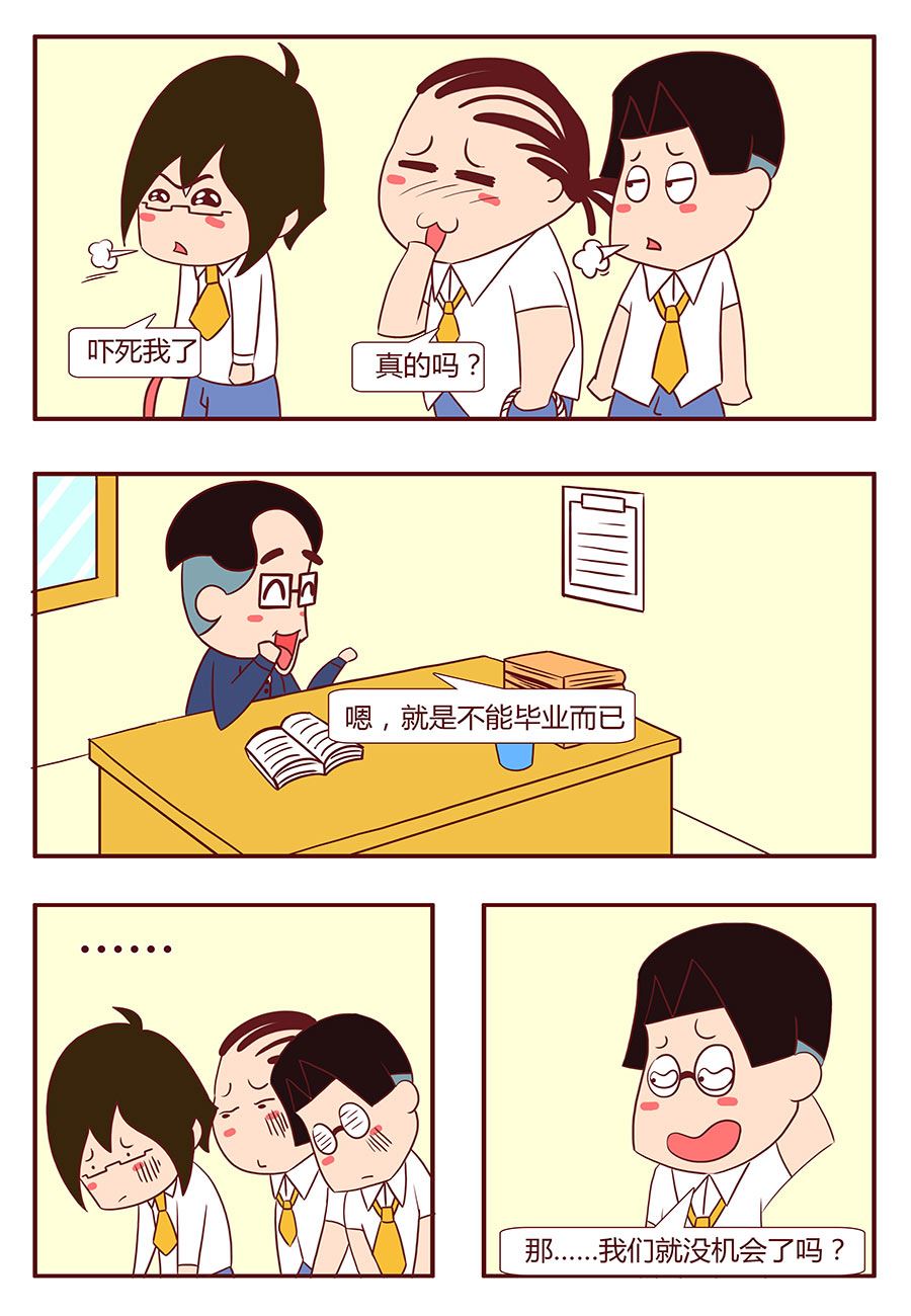 《考试集结号》考试集结号 第15集 第8页