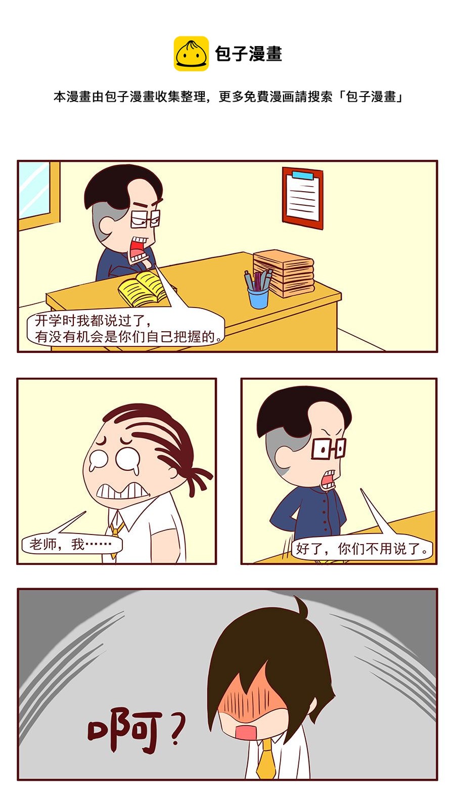 《考试集结号》考试集结号 第15集 第9页
