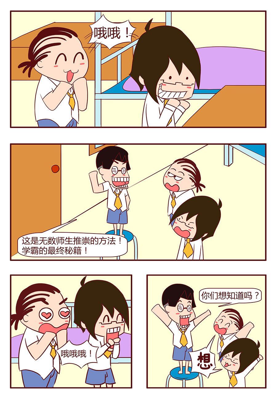 《考试集结号》考试集结号 第13集 第10页
