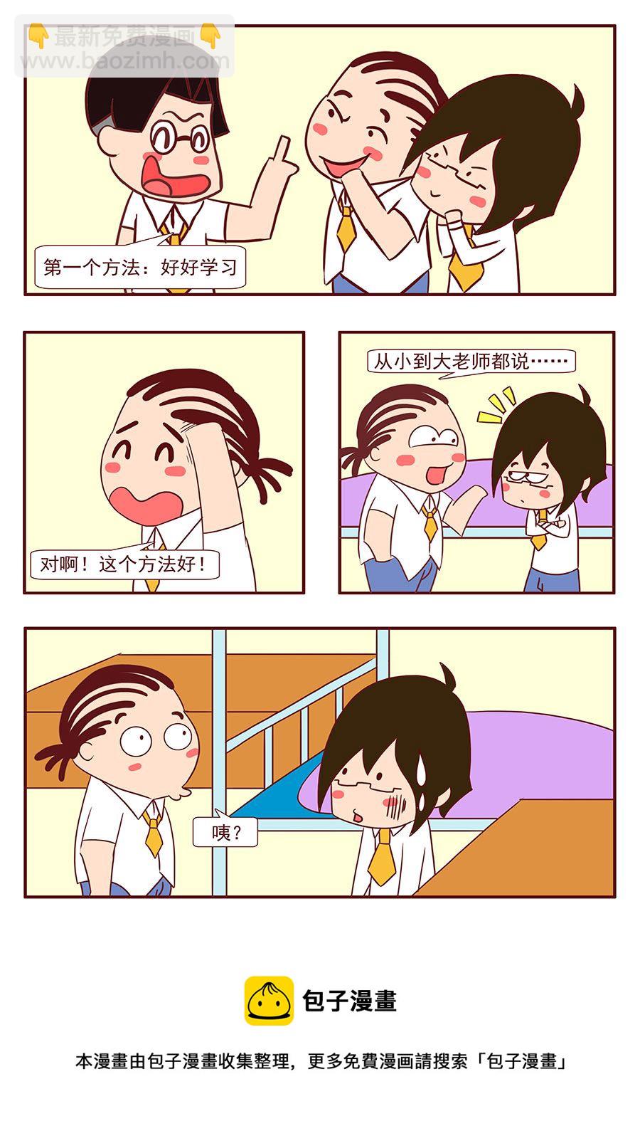 《考试集结号》考试集结号 第13集 第11页