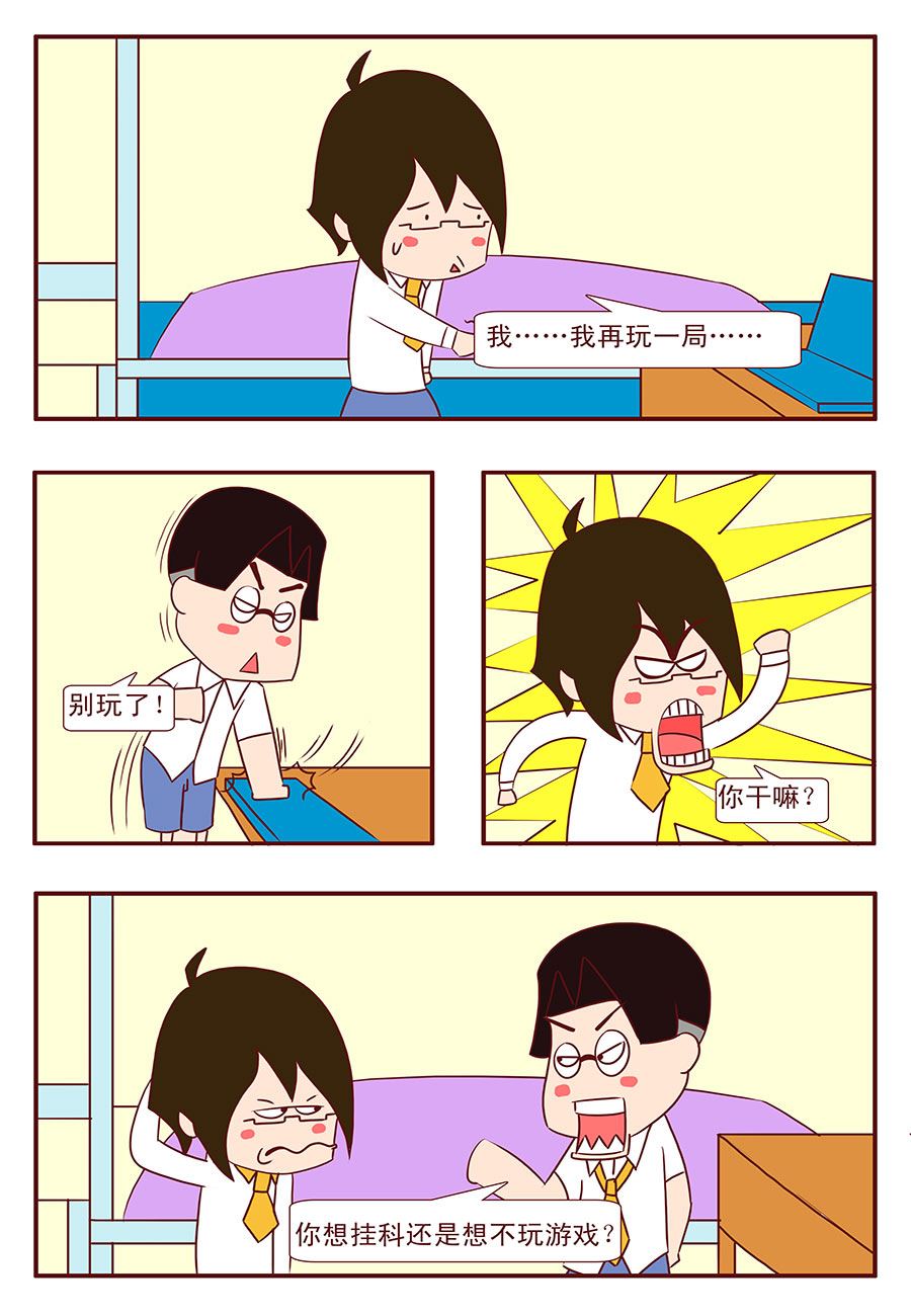 《考试集结号》考试集结号 第13集 第2页