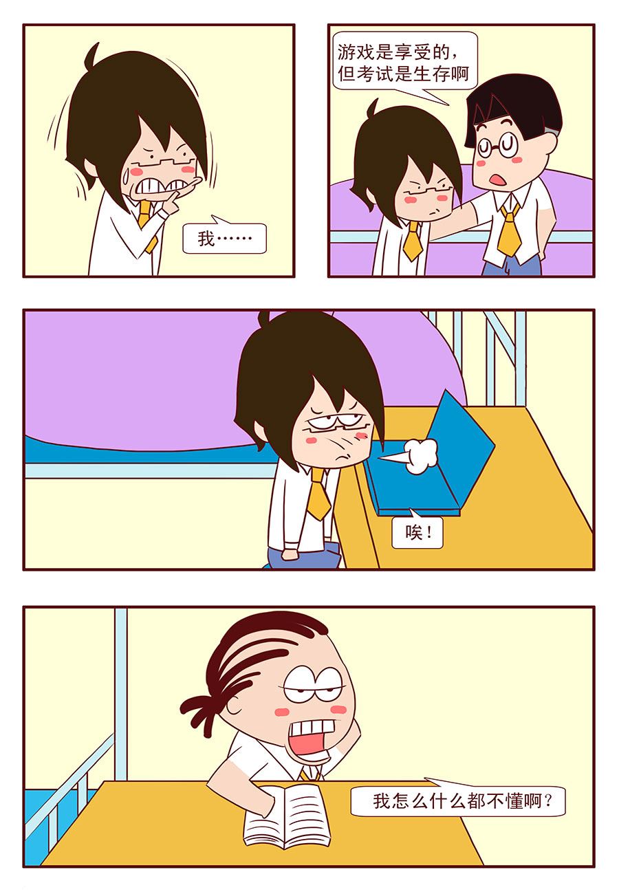 《考试集结号》考试集结号 第13集 第3页