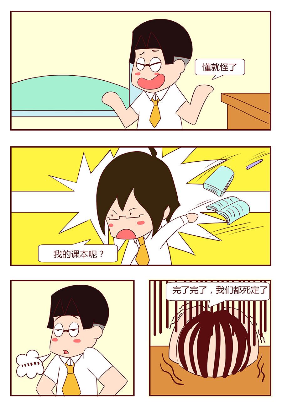 《考试集结号》考试集结号 第13集 第4页