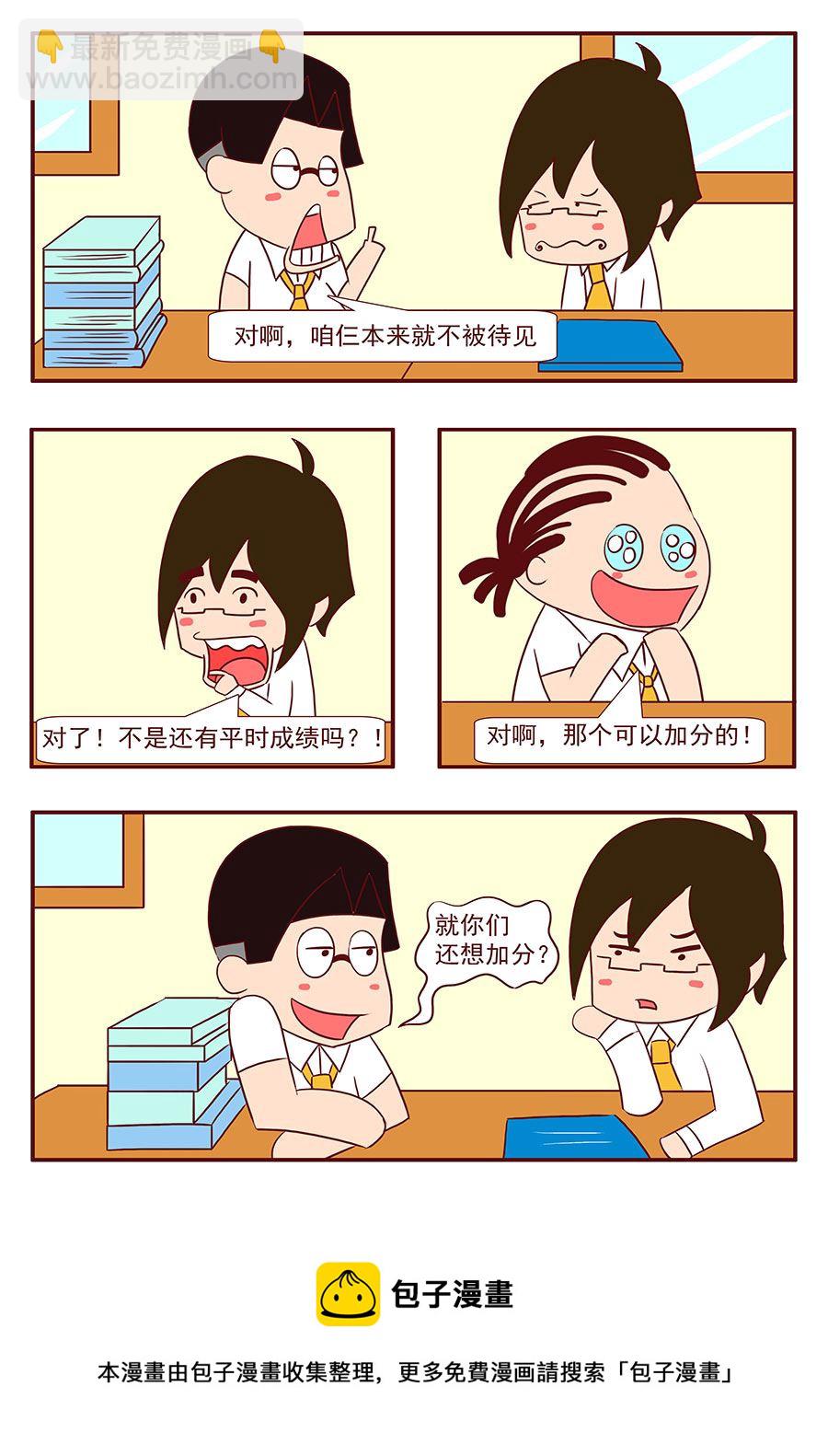 《考试集结号》考试集结号 第13集 第5页