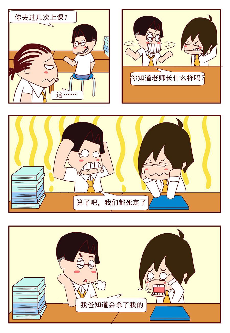 《考试集结号》考试集结号 第13集 第6页