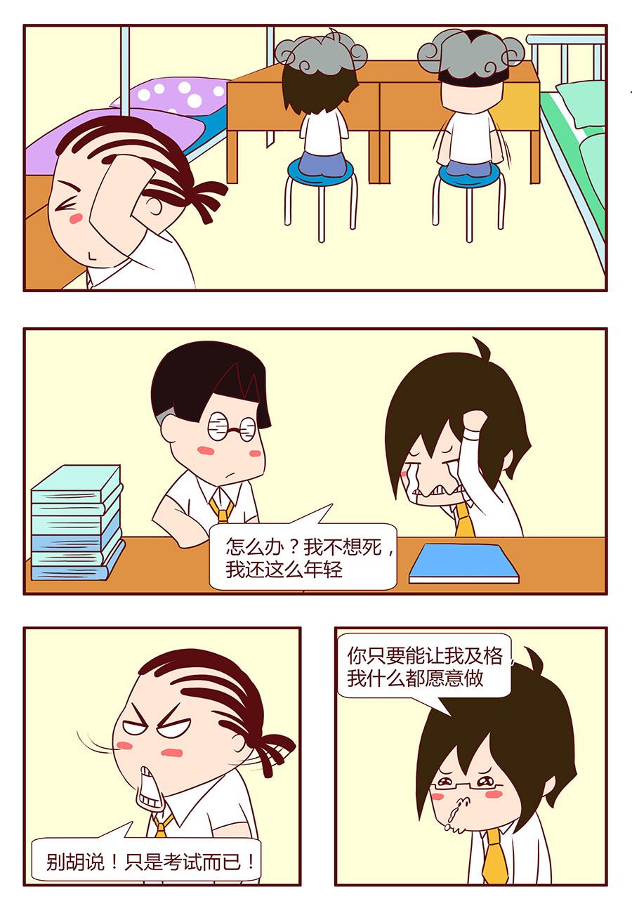 《考试集结号》考试集结号 第13集 第7页