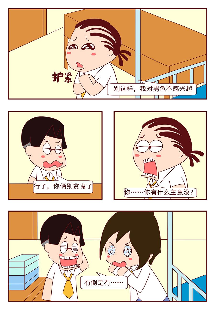 《考试集结号》考试集结号 第13集 第8页
